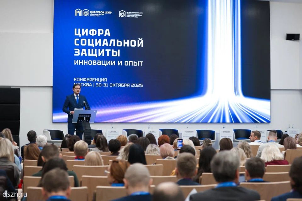Приняла участие в конференции по цифровизации социальной сферы «Цифра социальной защиты: инновации и опыт»