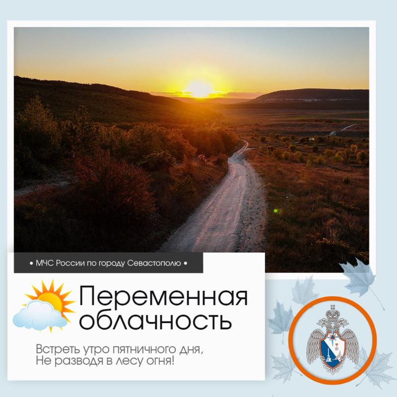 Доброе утро, Севастополь!. По данным гидрометцентра, 31 октября в Севастополе будет переменная облачность