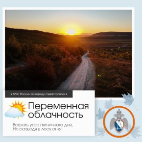 Доброе утро, Севастополь!. По данным гидрометцентра, 31 октября в Севастополе будет переменная облачность