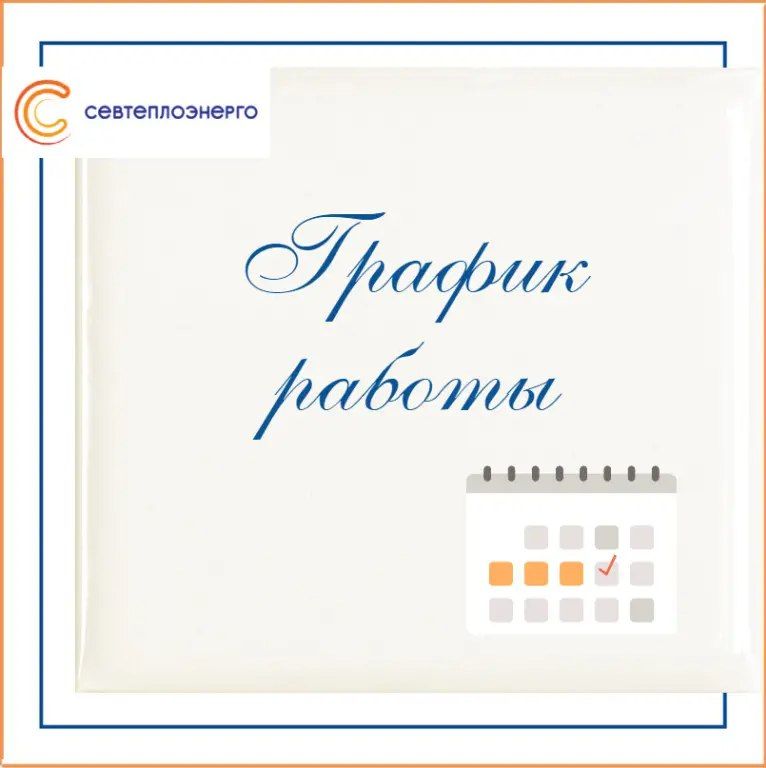 Дорогие севастопольцы, впереди нас ждут длительные выходные