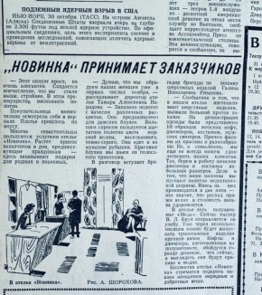 «„Новинка” принимает заказчиков»