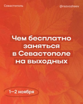 Городские учреждения традиционно подготовили множество бесплатных мероприятий для горожан!