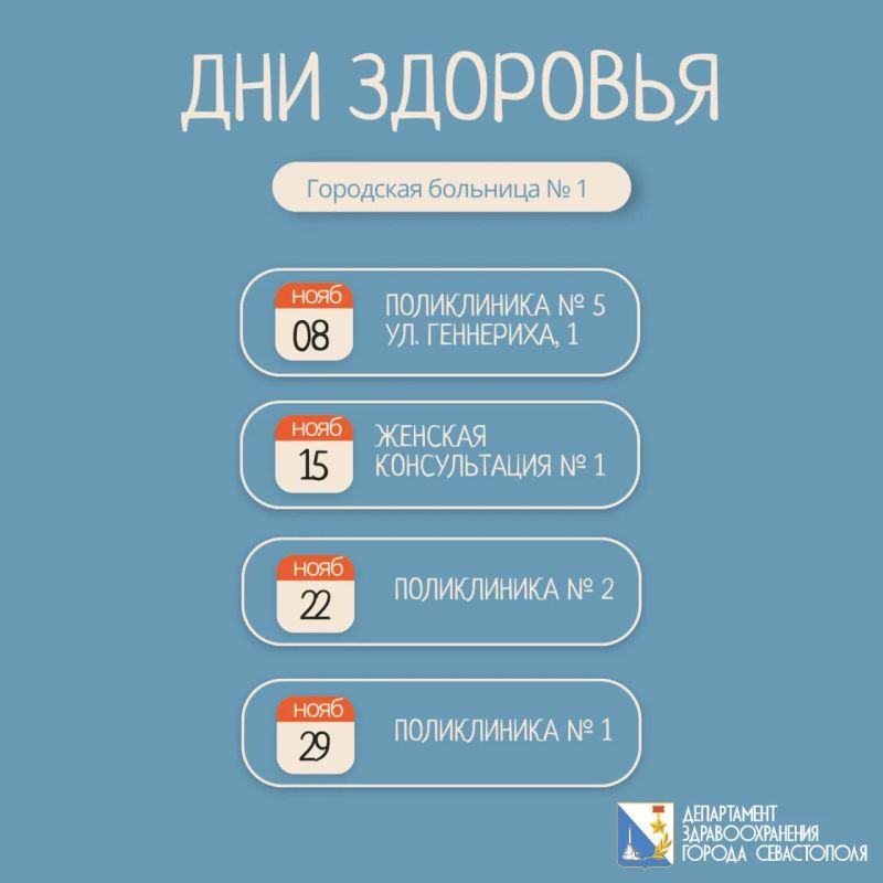Дни здоровья в Севастополе продолжаются!