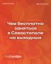 Городские учреждения традиционно подготовили множество бесплатных мероприятий для горожан!