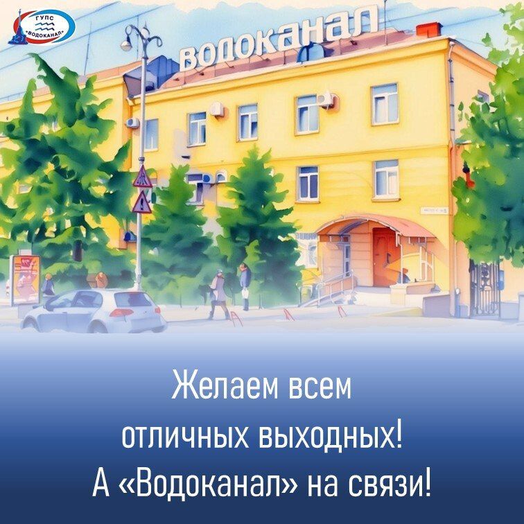 Водоканал: Диспетчерская (круглосуточно):