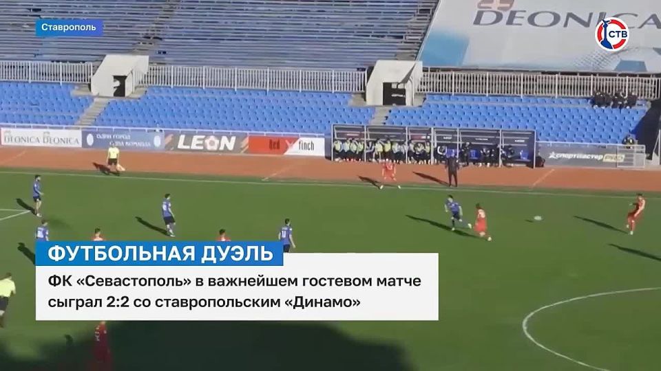 ФК «Севастополь» сыграл вничью с «Динамо Ставрополь» — 2:2