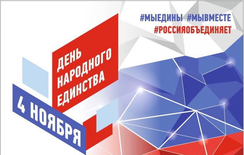 Николай Приставка: Дорогие севастопольцы! От всей души поздравляю вас с Днём народного единства — одним из самых значимых государственных праздников нашей страны!