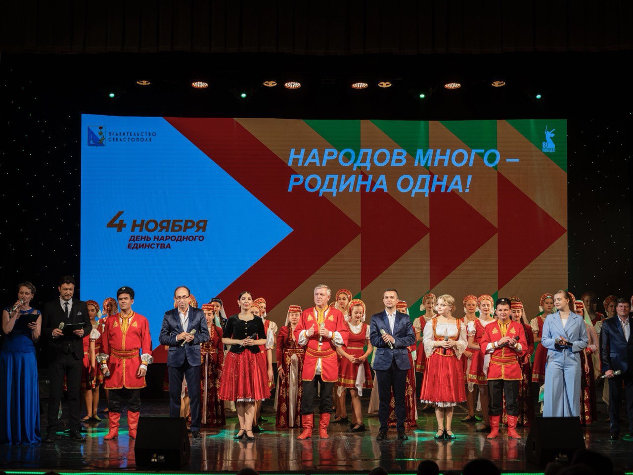 В Севастополе отметили День народного единства