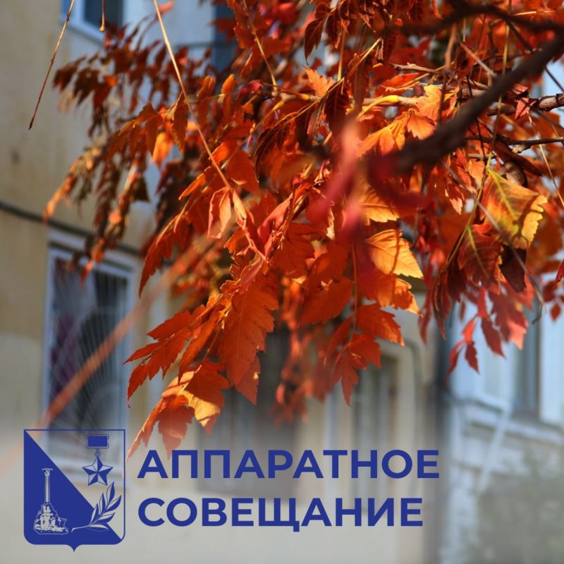 Михаил Развожаев: Сегодня на аппаратном совещании Правительства Севастополя обсудили, как прошел запуск отопления по городу