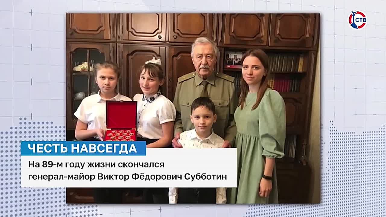 Печальная весть: ушел из жизни генерал-майор Виктор Субботин