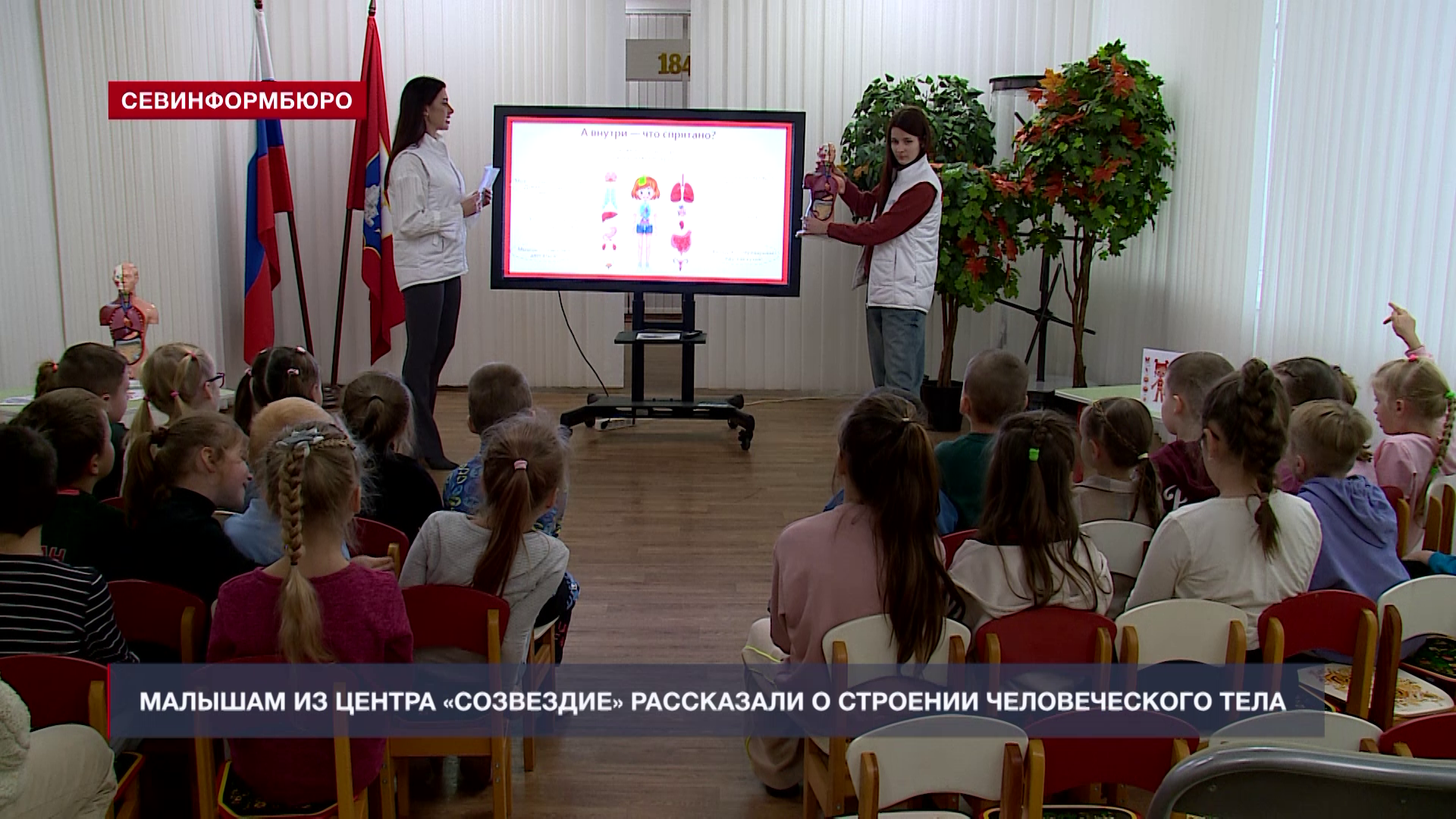 Малышам из Центра «Созвездие» рассказали о строении человеческого тела