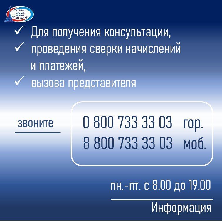 Водоканал: Уважаемые абоненты, мы ответим на Ваши вопросы!