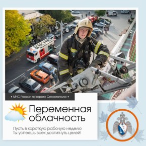 Доброе утро, Севастополь!. По данным гидрометцентра, 5 ноября в Севастополе будет переменная облачность