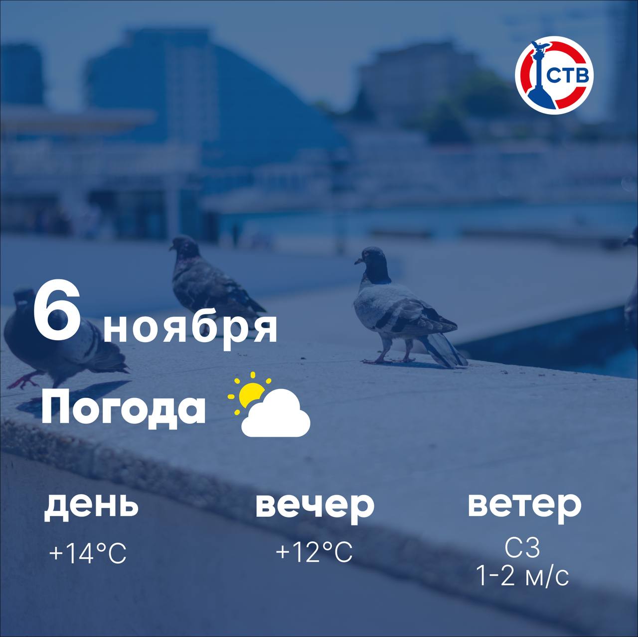 Доброе утро, севастопольцы! Сегодня в городе ожидается облачная с прояснениями погода