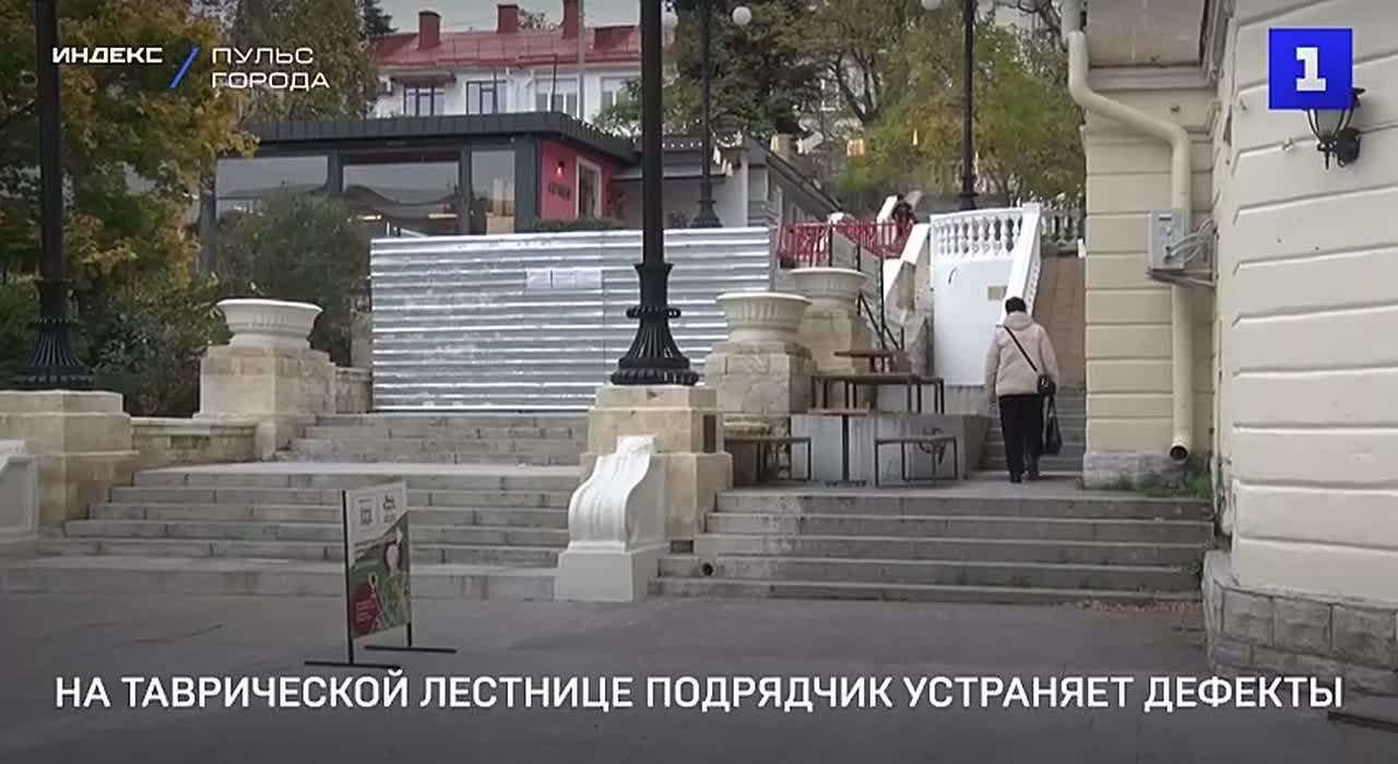 На Таврической лестнице в Севастополе устраняют дефекты