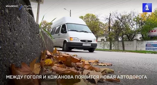 В Севастополе оформили землю под строительство новой автомобильной дороги