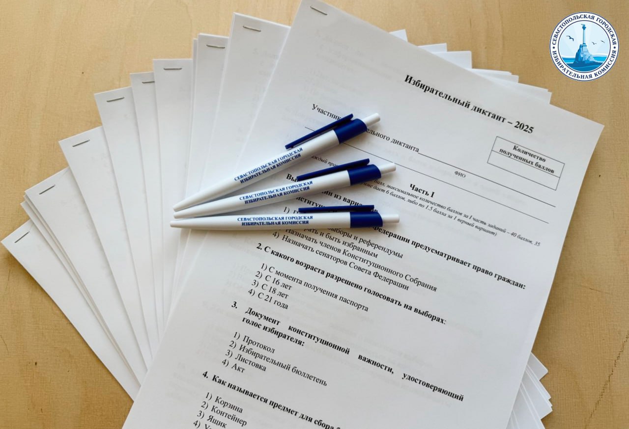 Сегодня в Севастополе написали «Избирательный диктант»