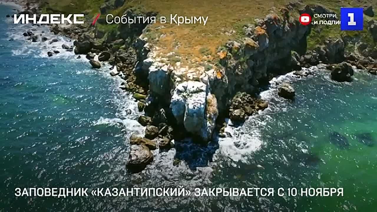 Заповедник «Казантипский» закрывается для туристов с 10 ноября