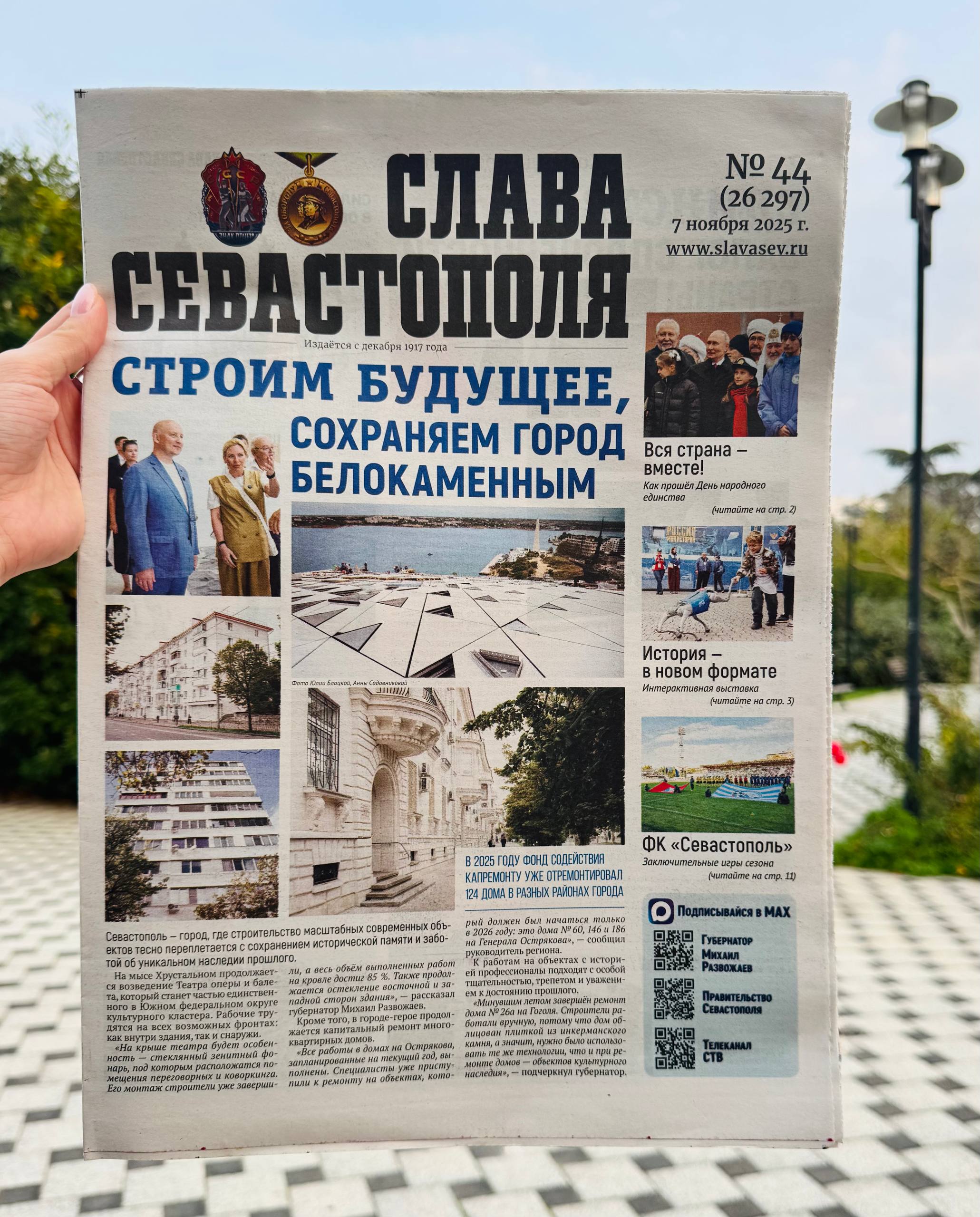 Читайте новый выпуск газеты «Слава Севастополя»