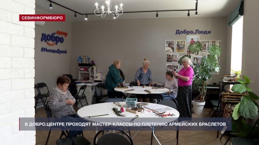 Севастопольские пенсионеры проводят мастер-классы по плетению тактических браслетов для фронта