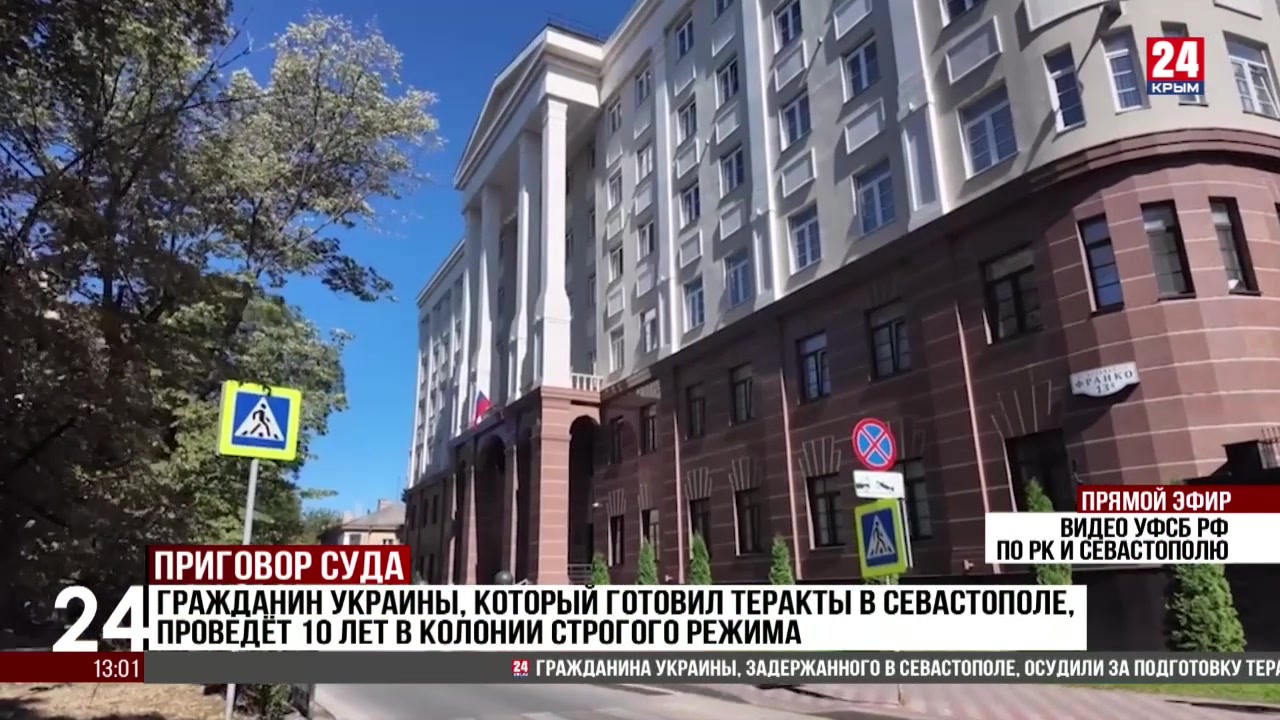 Гражданин Украины, который готовил теракты в Севастополе, проведет 10 лет в колонии строгого режима