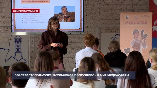 За кулисами медиа: севастопольские школьники пробуют себя в роли журналистов