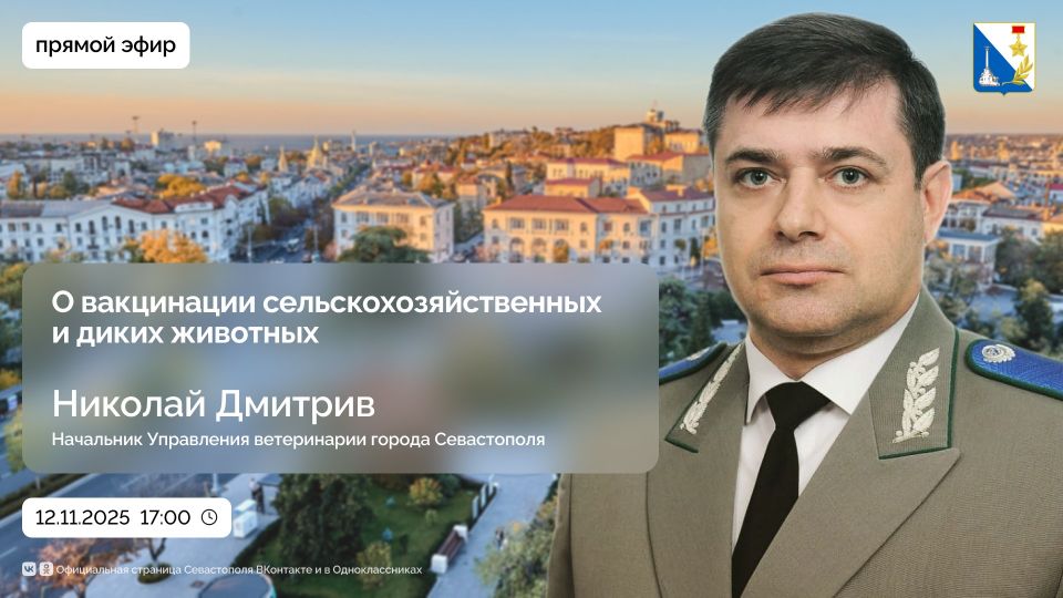 Как обеспечивается эпизоотическое благополучие в Севастополе?