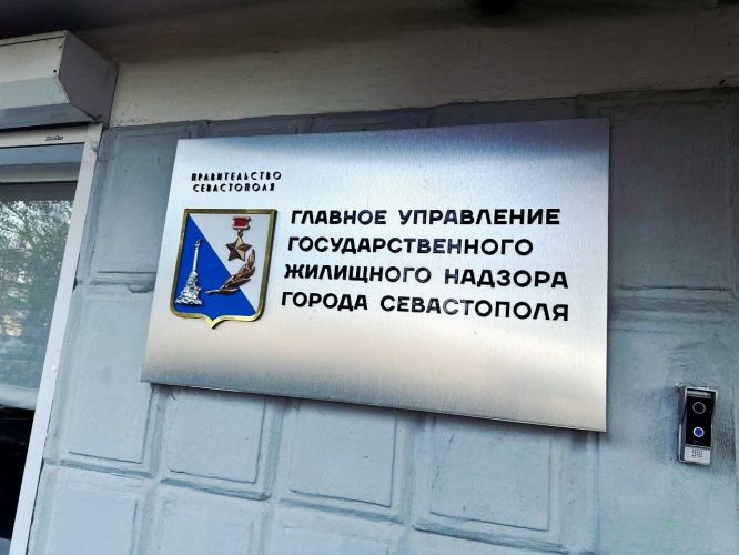 Госжилнадзор оштрафует одну из управляющих компаний за нарушение лицензионных требований