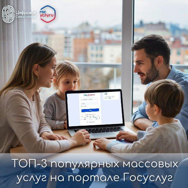 ТОП-3 массовые социально значимые услуги в электронном виде