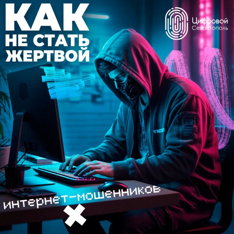 Мошенники не дремлют — а вы?