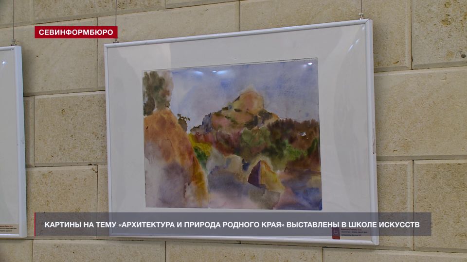 В Севастопольской детской школе искусств представлены 70 картин, написанных воспитанниками