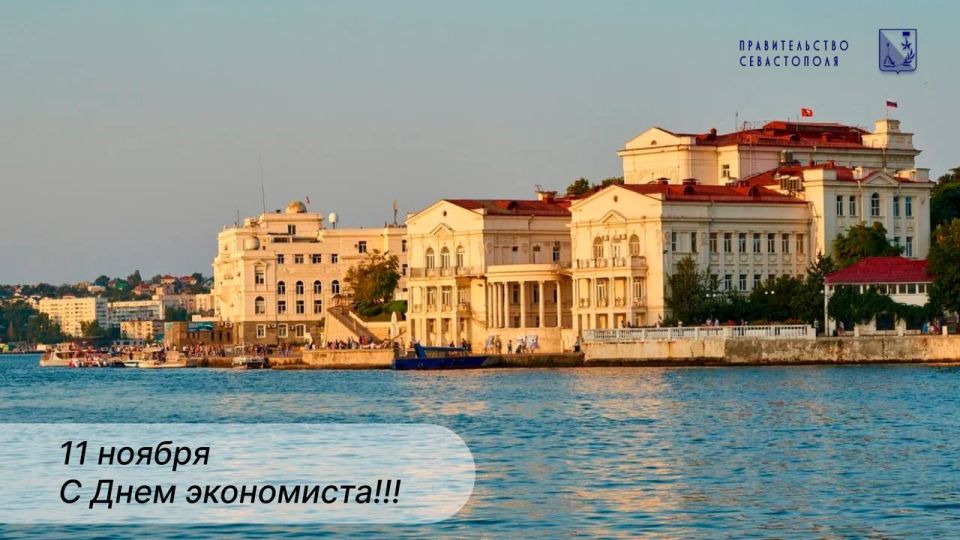 Денис Профатилов: Уважаемые севастопольцы, дорогие экономисты!