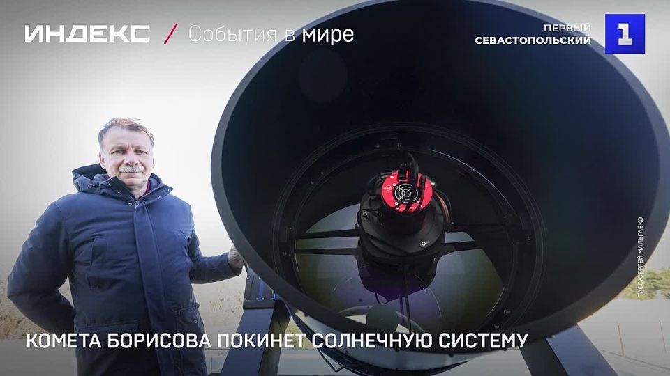 Комета крымского астронома Борисова покинет Солнечную систему