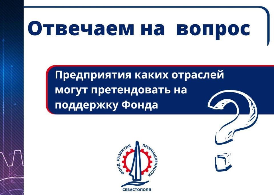 Какие предприятия могут претендовать на поддержку Фонда развития промышленности Севастополя