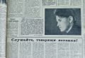 Вырезка из газеты «Слава Севастополя» о перевязочной сестре из горбольницы №1