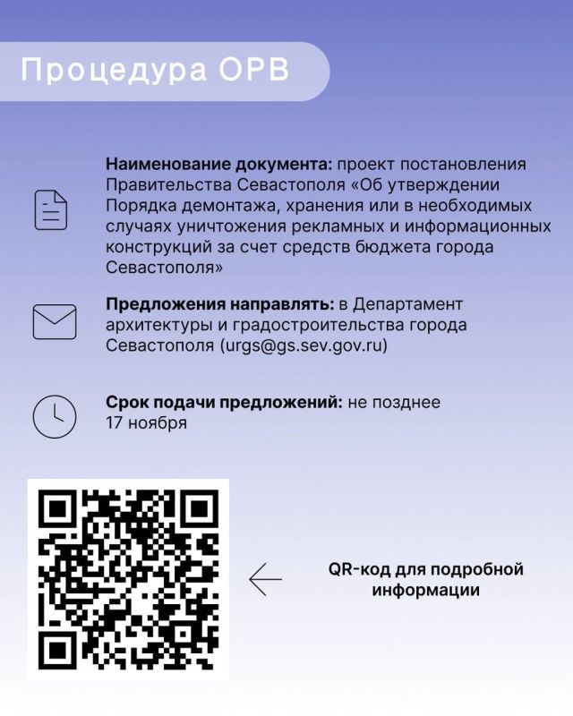 ОРВ для бизнеса Севастополя: Выпуск № 5
