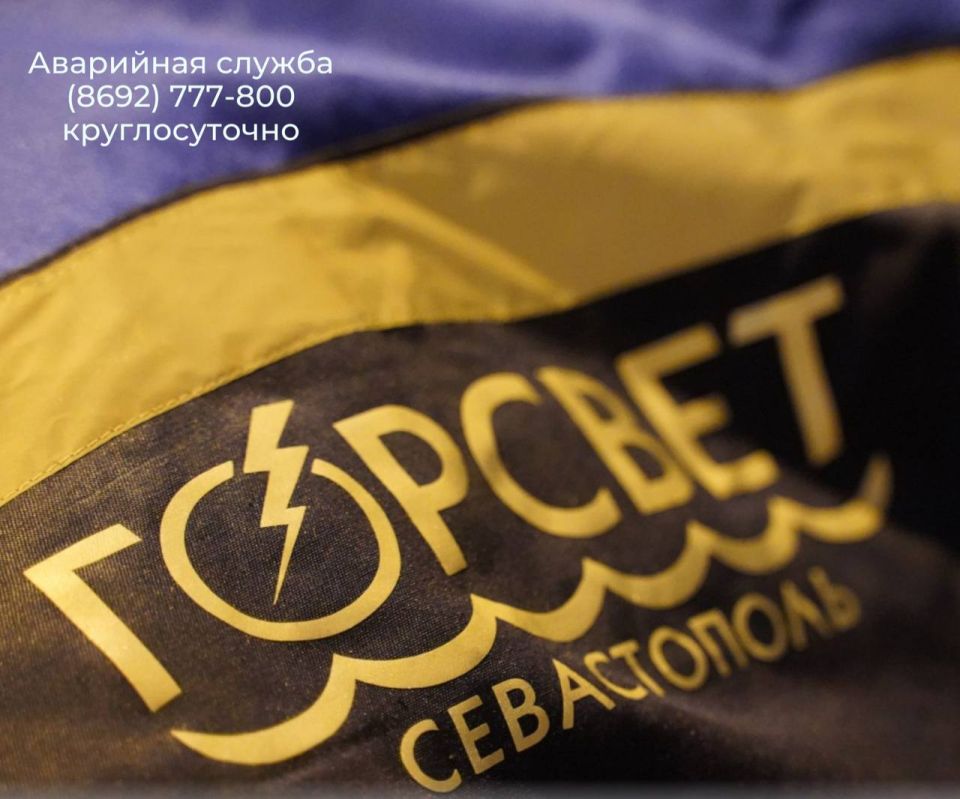 Горсвет: Внимание! Временное отключение электроэнергии!