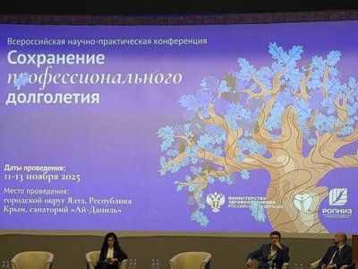 В Ялте проходит конференция, посвященная вопросам сохранения профессионального долголетия