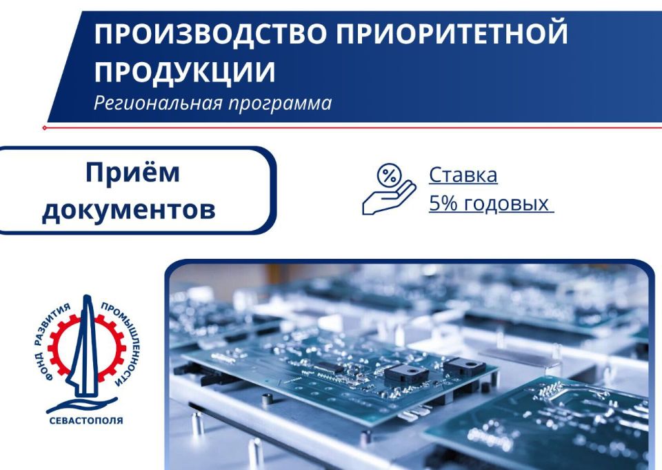 Развитие производства – льготный заем на модернизацию