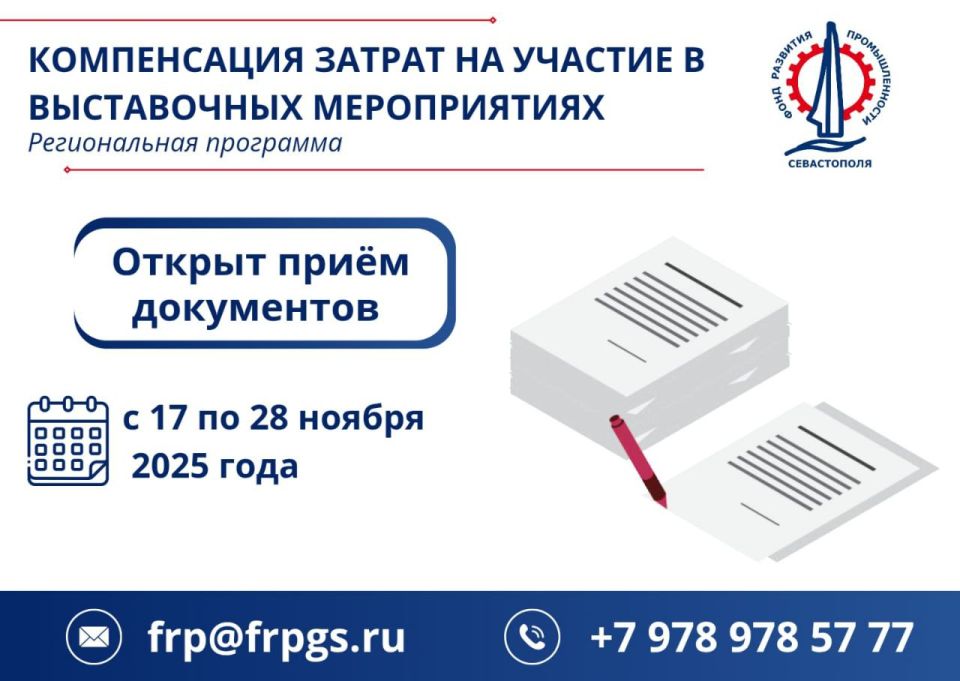 Приём документов на компенсацию затрат на участие в выставках