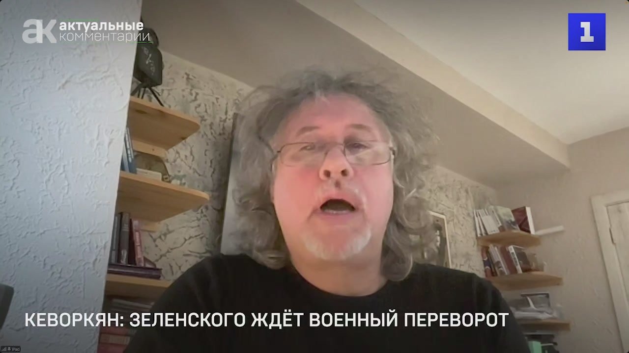 Зеленского ждёт военный переворот, если он будет упираться попыткам со стороны Запада поставить его на место