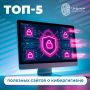 Подборка полезных онлайн-ресурсов для защиты от кибермошенников