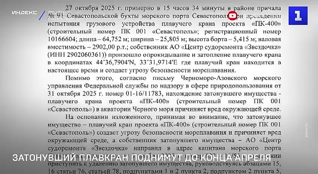 Затонувший в Севастопольской бухте плавучий кран поднимут до конца апреля 2026 года