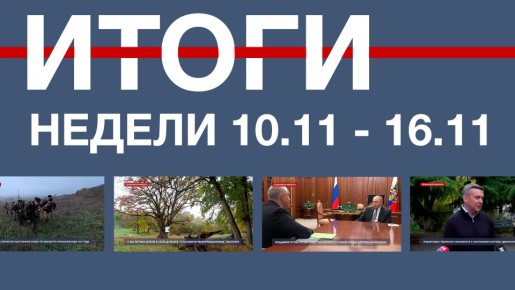 Основные события недели в Севастополе: 10 ноября – 16 ноября