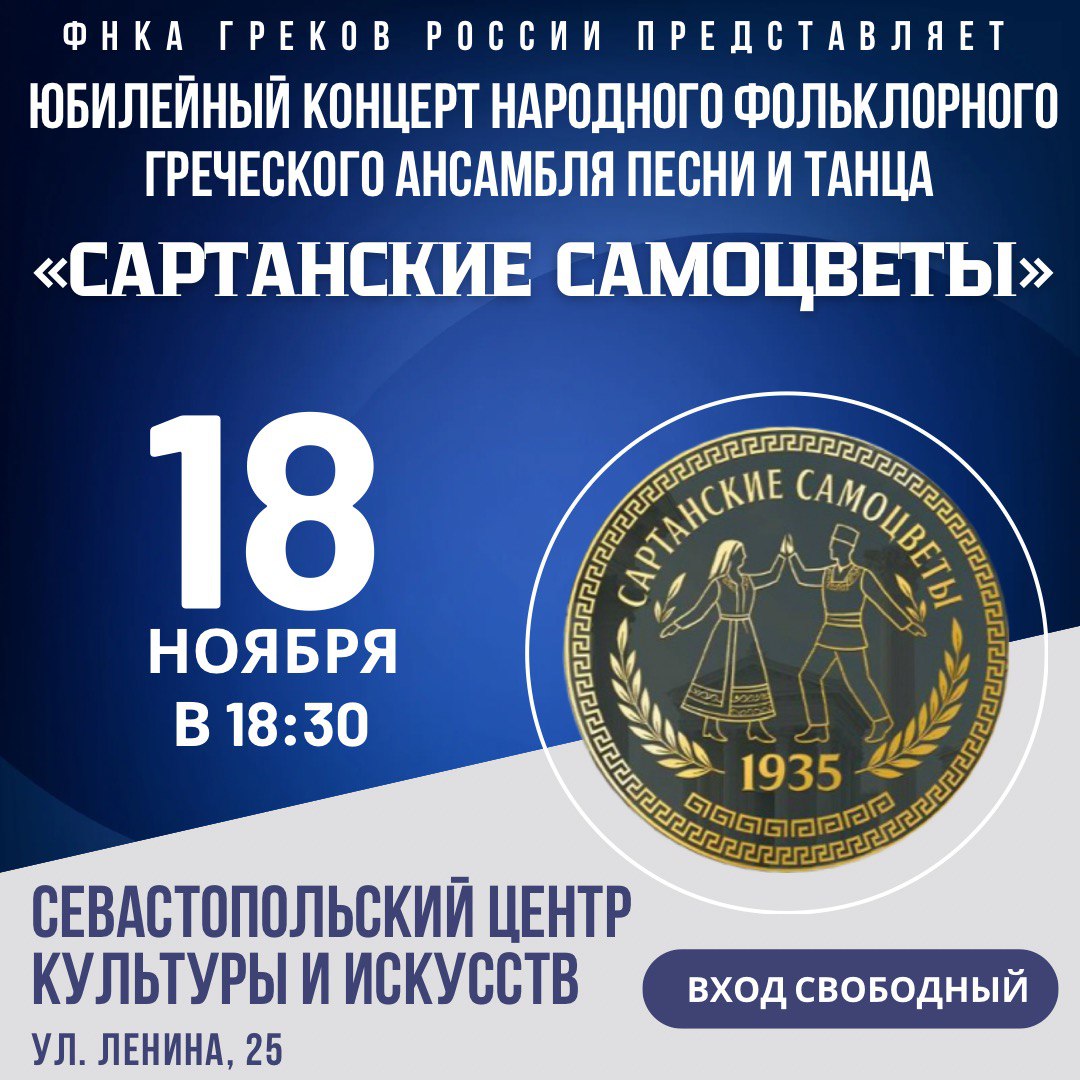 «Сартанские самоцветы» выступят в Севастополе