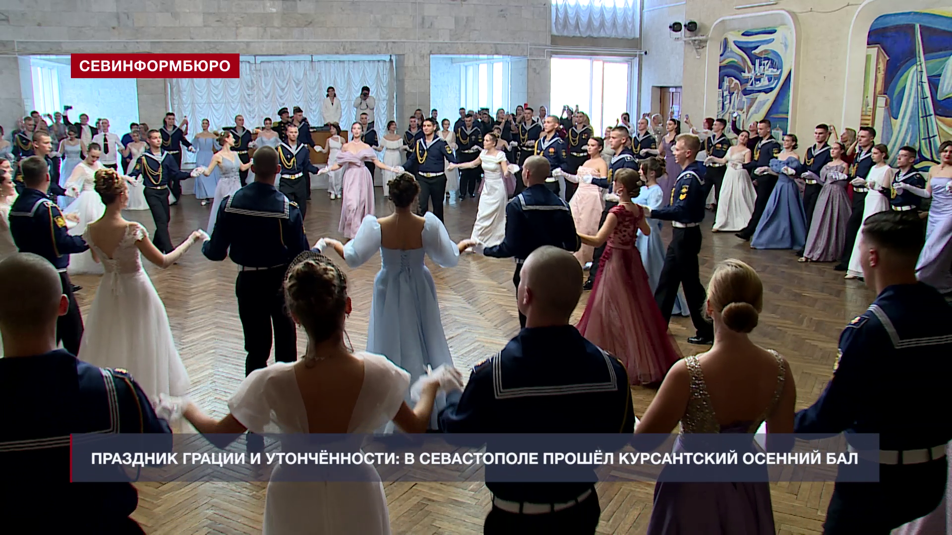 Праздник грации и утонченности: в Севастополе прошёл Курсантский осенний бал
