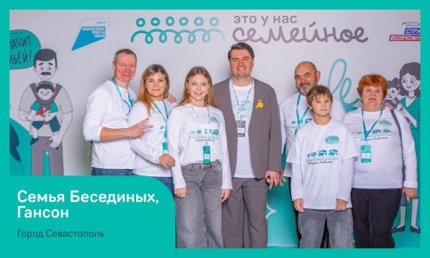 Две семьи из Севастополя победили в полуфинале конкурса «Это у нас семейное» в Ростове-на-Дону