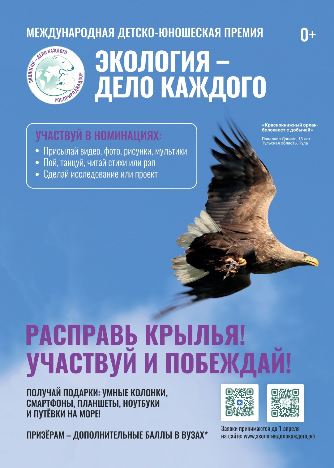 «Экология – дело каждого»!