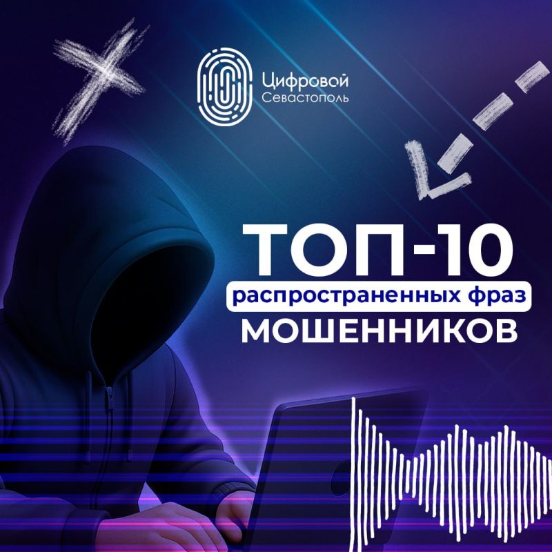 Не ведитесь на эти фразы! ТОП-10 уловок от мошенников