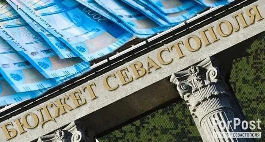 Бюджет Севастополя на 2026 и плановый период 2028 годы принят Заксобранием в первом чтении